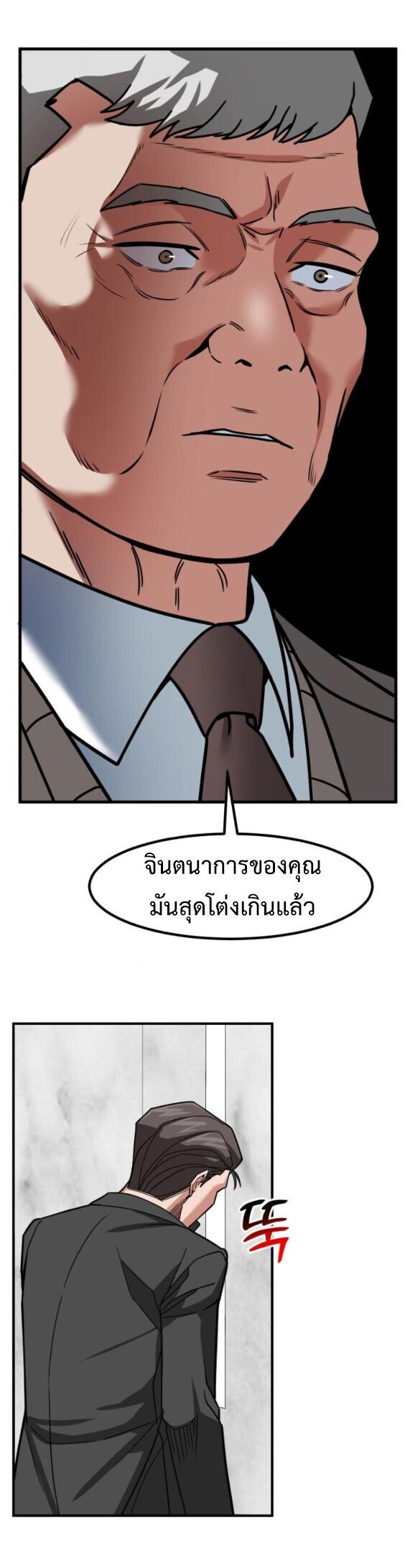 Investors Who See the Future ตอนที่ 70 49