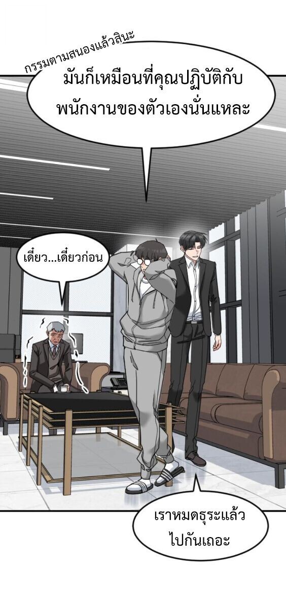 Investors Who See the Future ตอนที่ 70 52