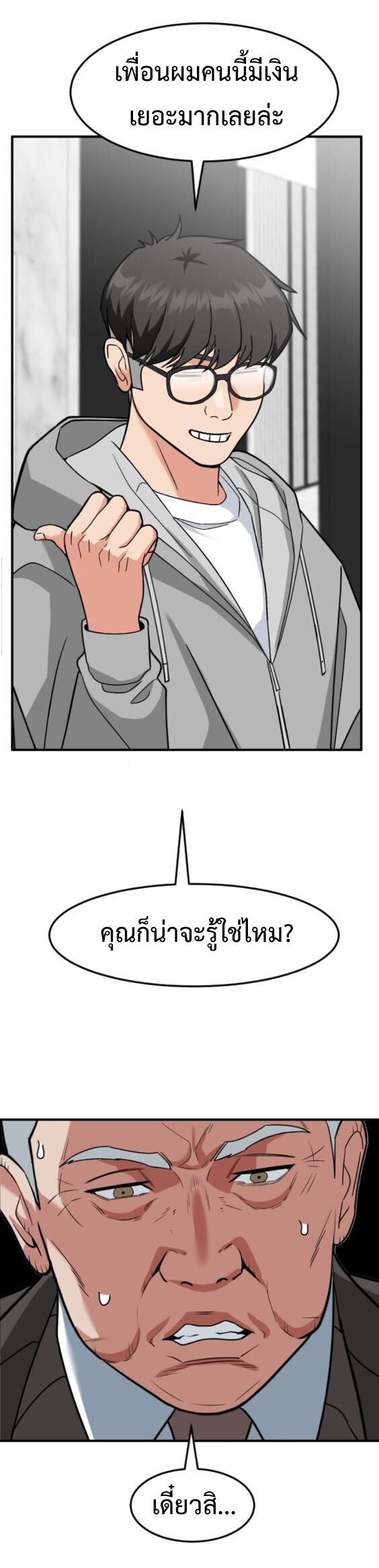 Investors Who See the Future ตอนที่ 70 57
