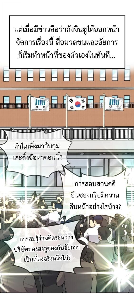 Investors Who See the Future ตอนที่ 70 67