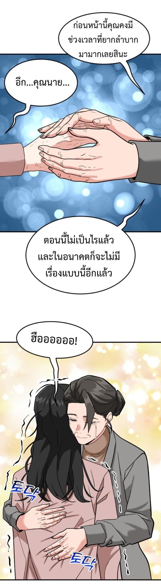 Investors Who See the Future ตอนที่ 70 74