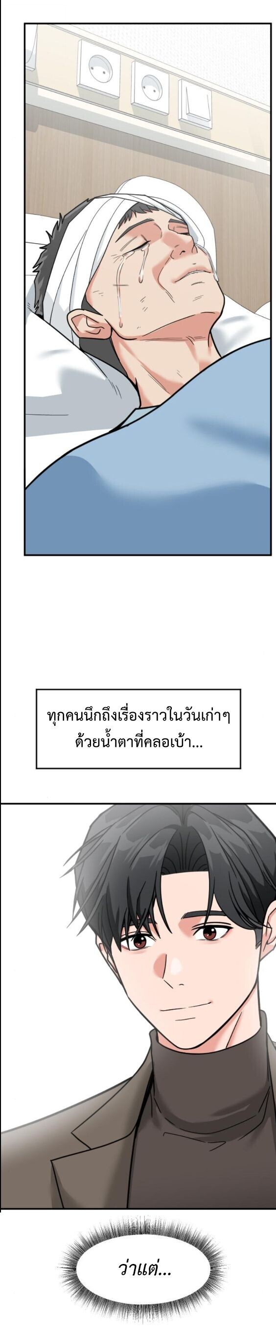 Investors Who See the Future ตอนที่ 70 76