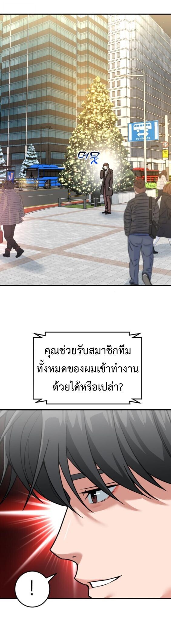 Investors Who See the Future ตอนที่ 71 9