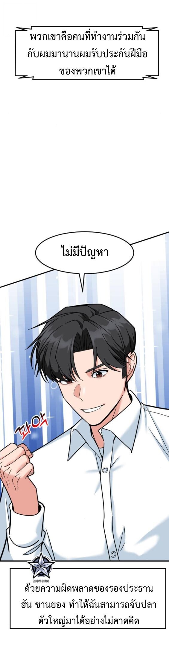 Investors Who See the Future ตอนที่ 71 10