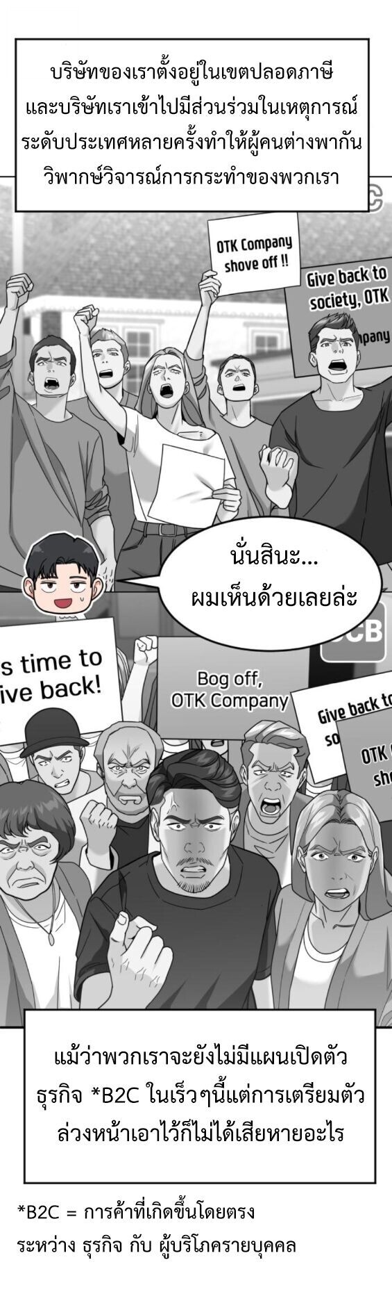 Investors Who See the Future ตอนที่ 71 17
