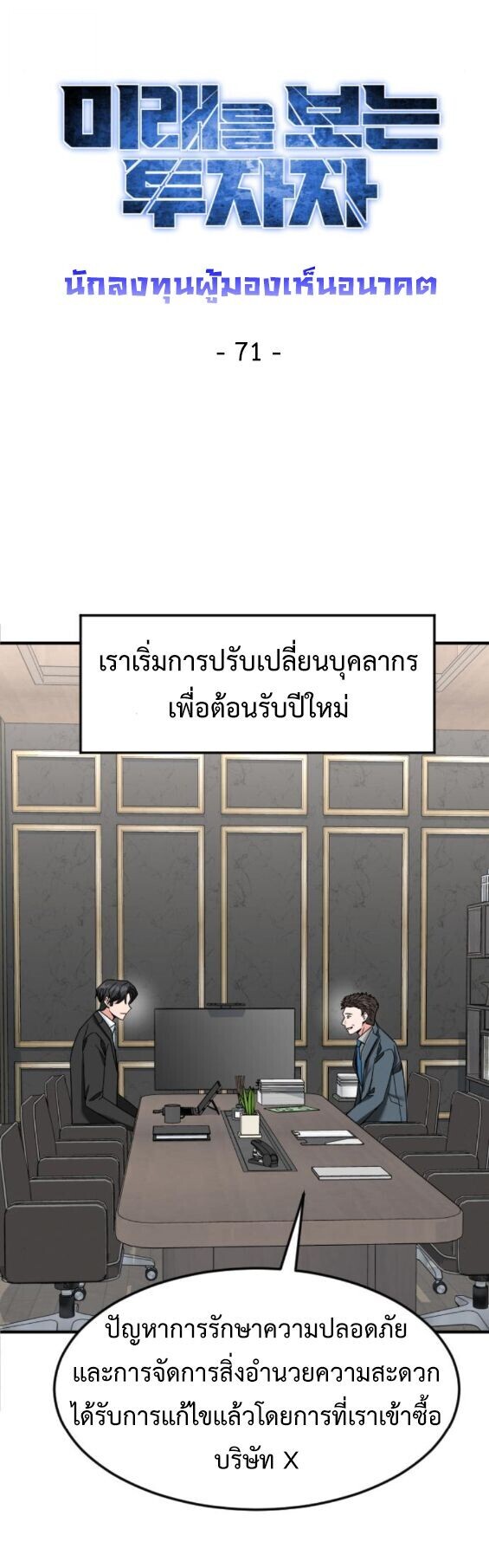 Investors Who See the Future ตอนที่ 71 11