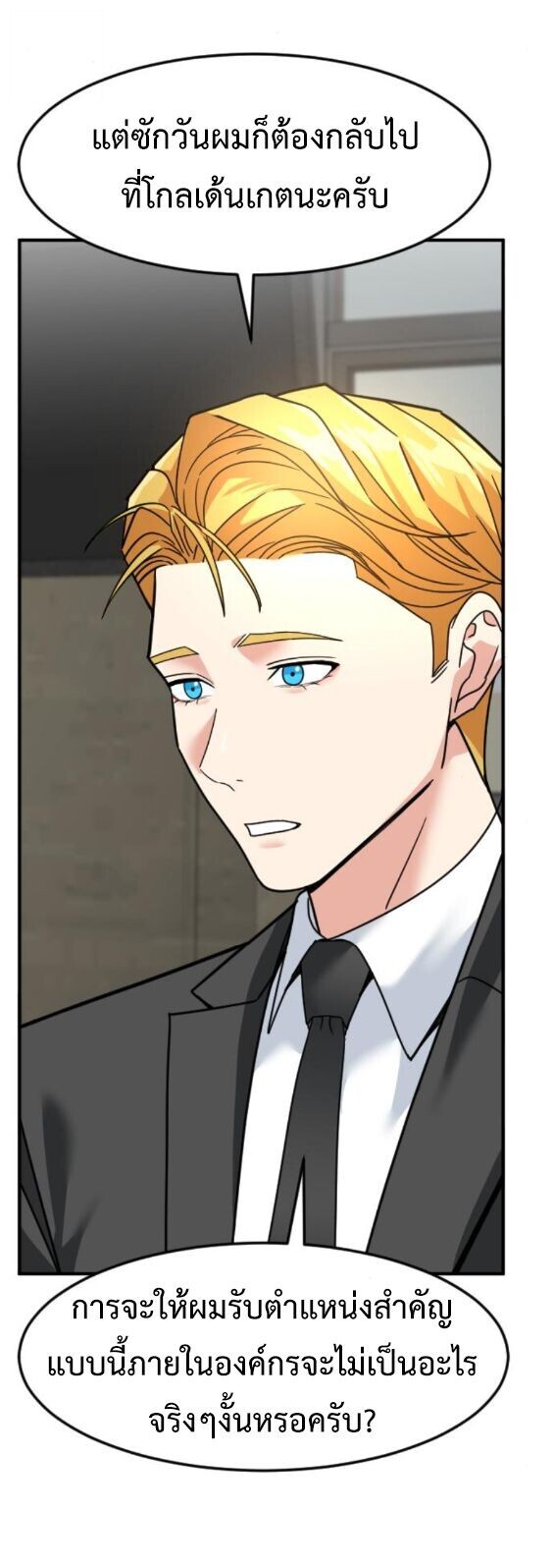 Investors Who See the Future ตอนที่ 71 28