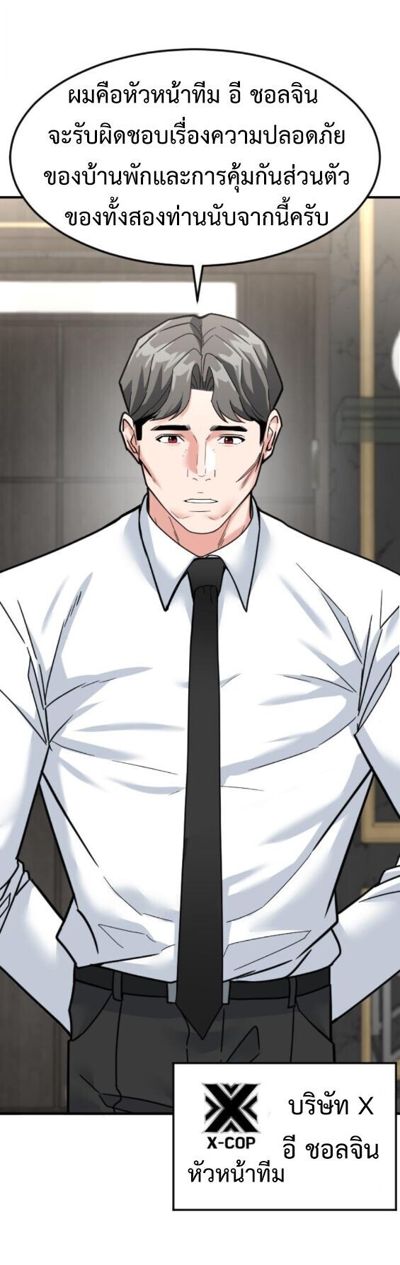 Investors Who See the Future ตอนที่ 71 32