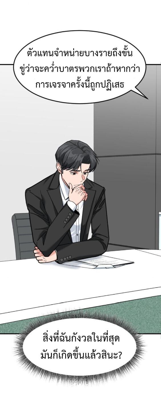 Investors Who See the Future ตอนที่ 71 47