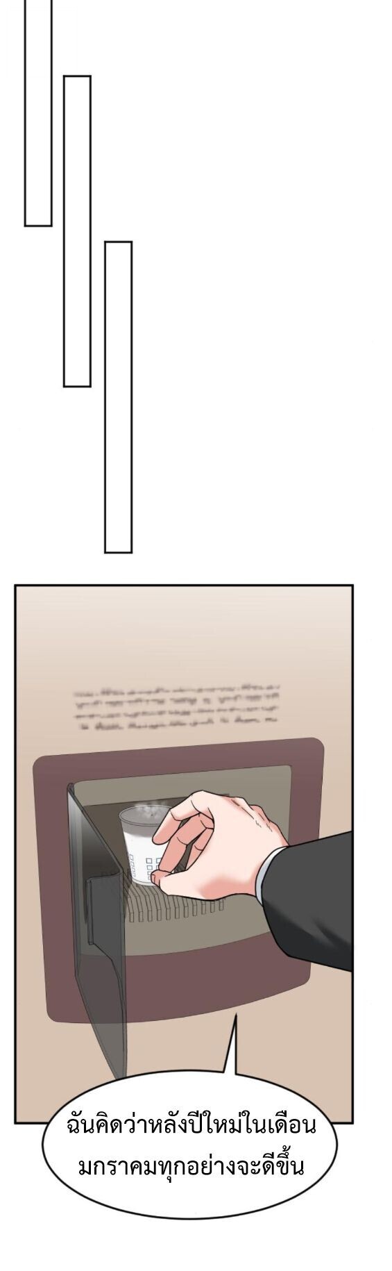 Investors Who See the Future ตอนที่ 71 37