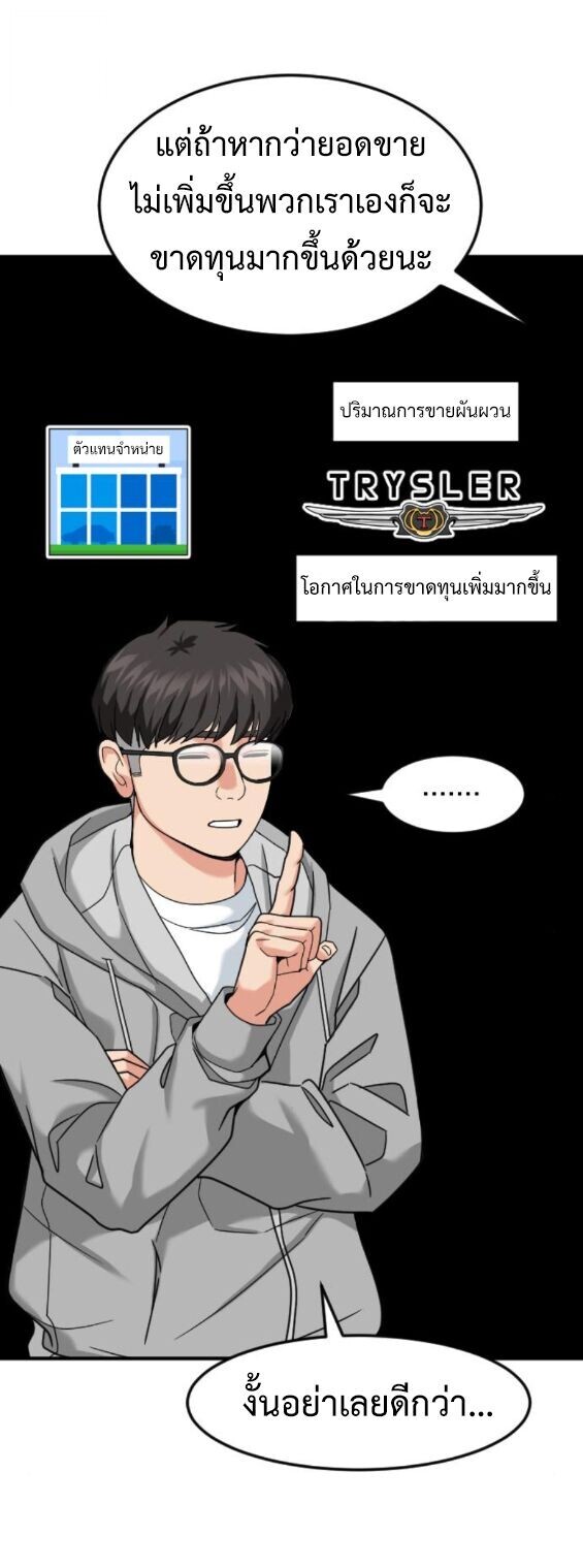 Investors Who See the Future ตอนที่ 71 52
