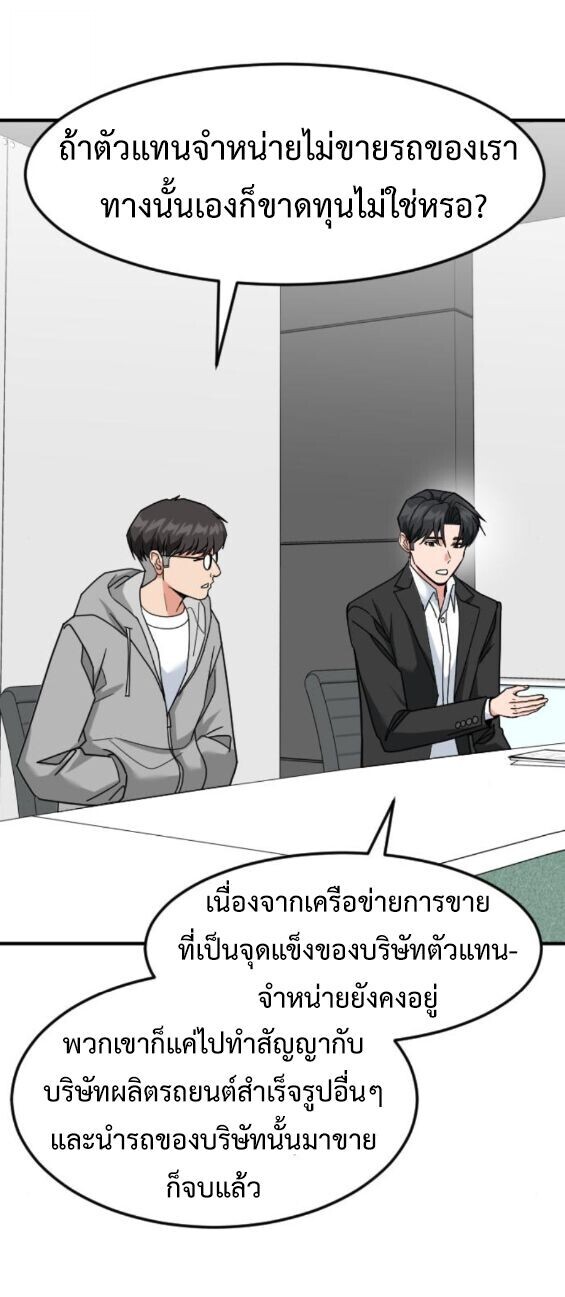 Investors Who See the Future ตอนที่ 71 50