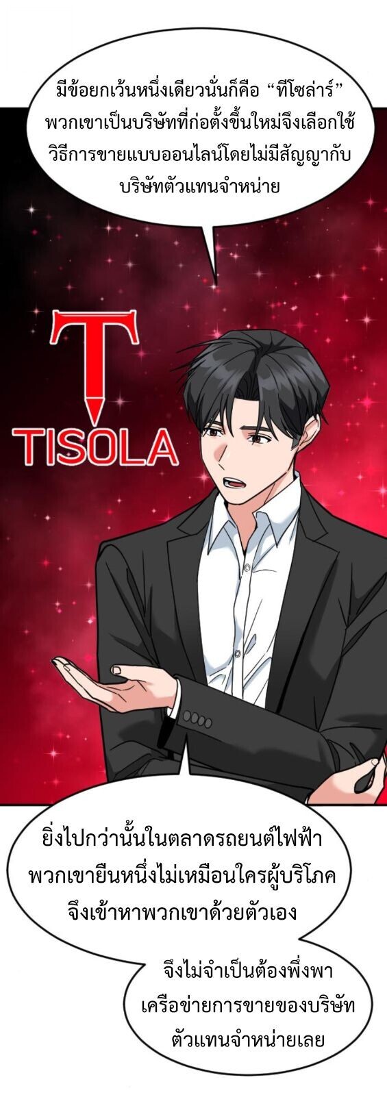 Investors Who See the Future ตอนที่ 71 54