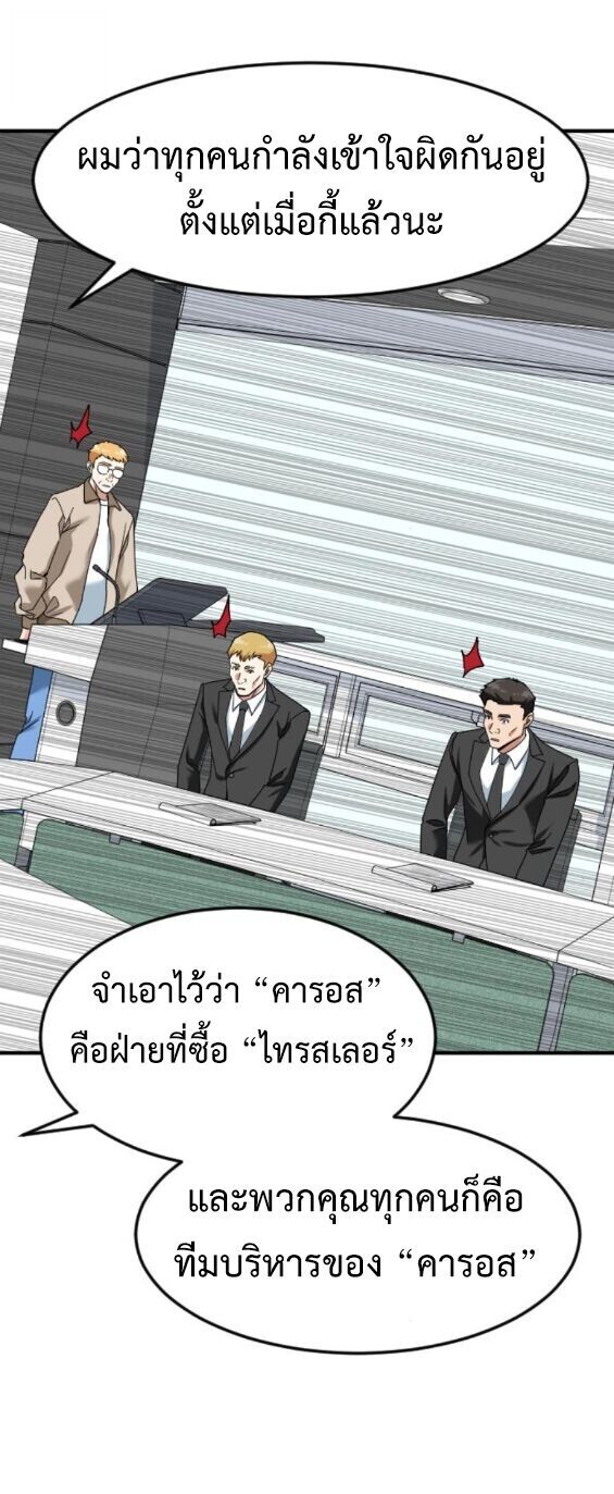 Investors Who See the Future ตอนที่ 71 62