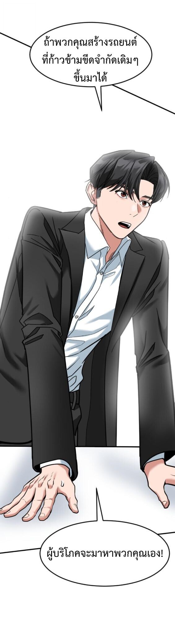 Investors Who See the Future ตอนที่ 71 68