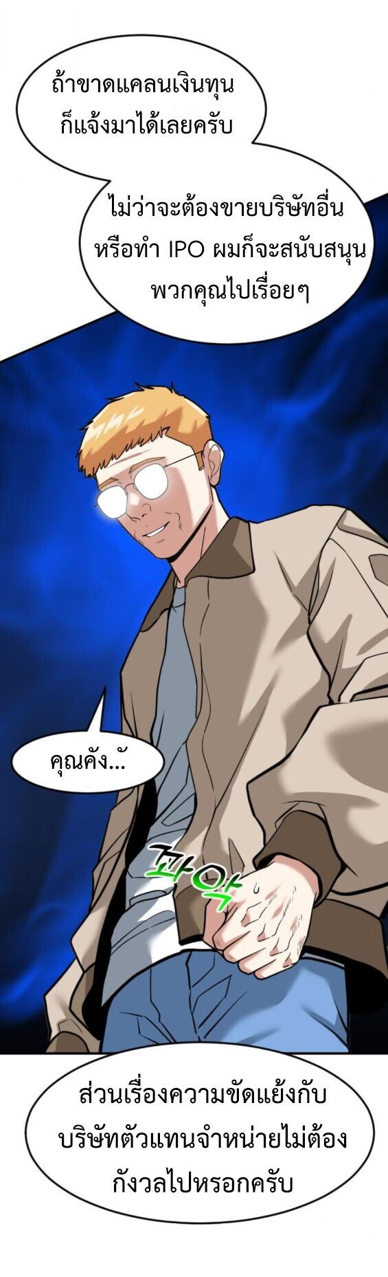 Investors Who See the Future ตอนที่ 71 67