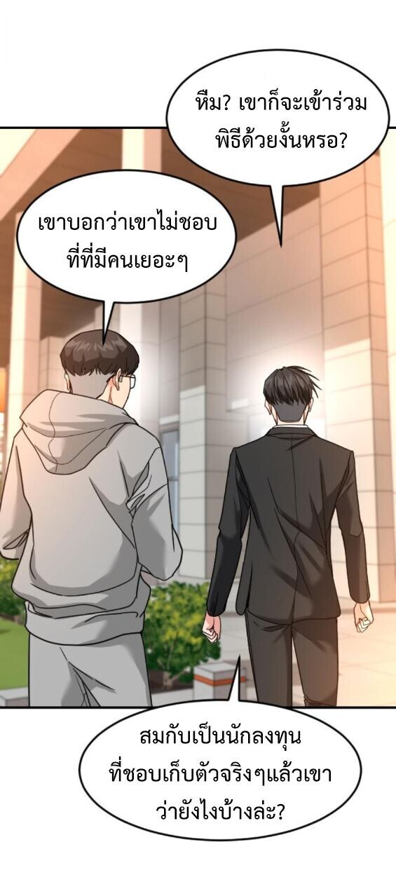 Investors Who See the Future ตอนที่ 71 71