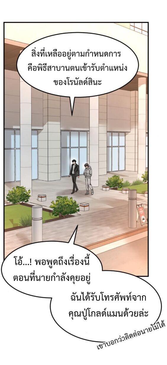 Investors Who See the Future ตอนที่ 71 70