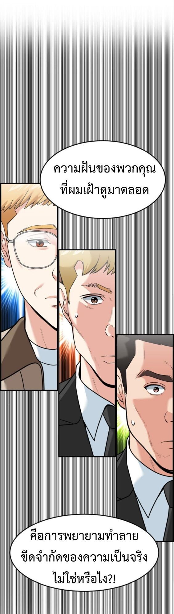 Investors Who See the Future ตอนที่ 71 65
