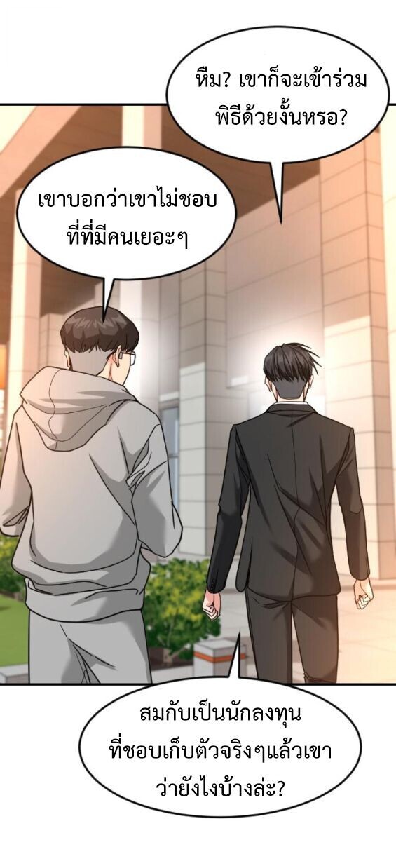 Investors Who See the Future ตอนที่ 72 2