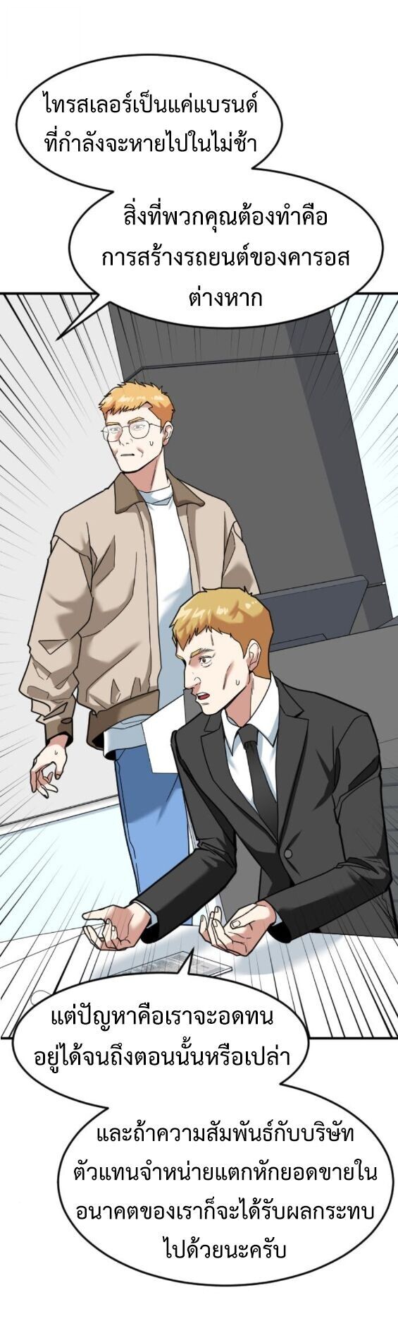 Investors Who See the Future ตอนที่ 71 63