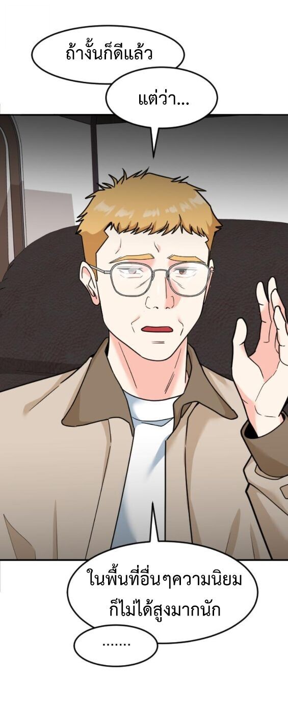 Investors Who See the Future ตอนที่ 72 10
