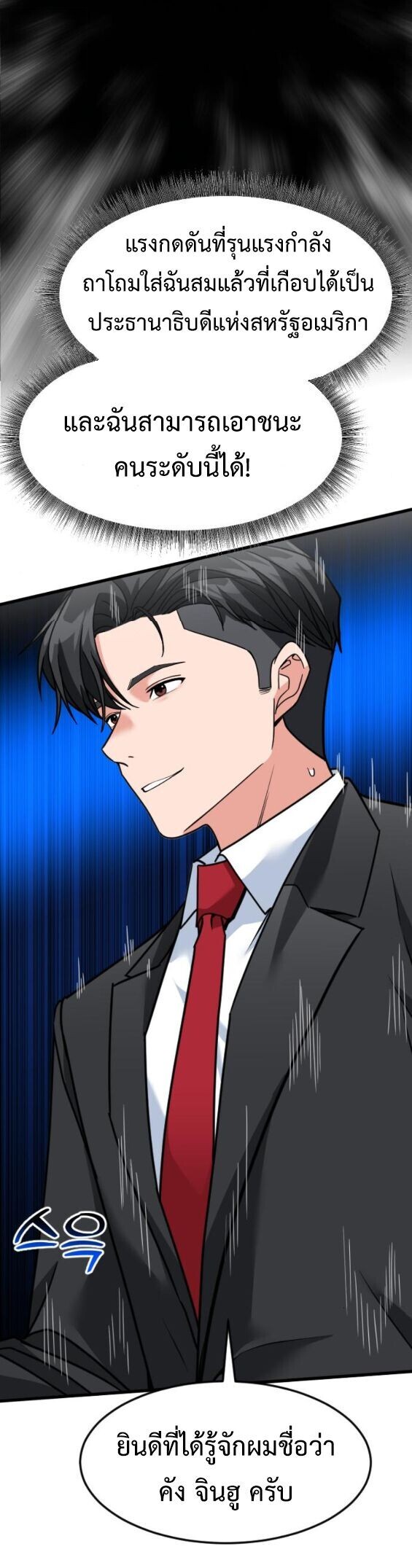 Investors Who See the Future ตอนที่ 72 26