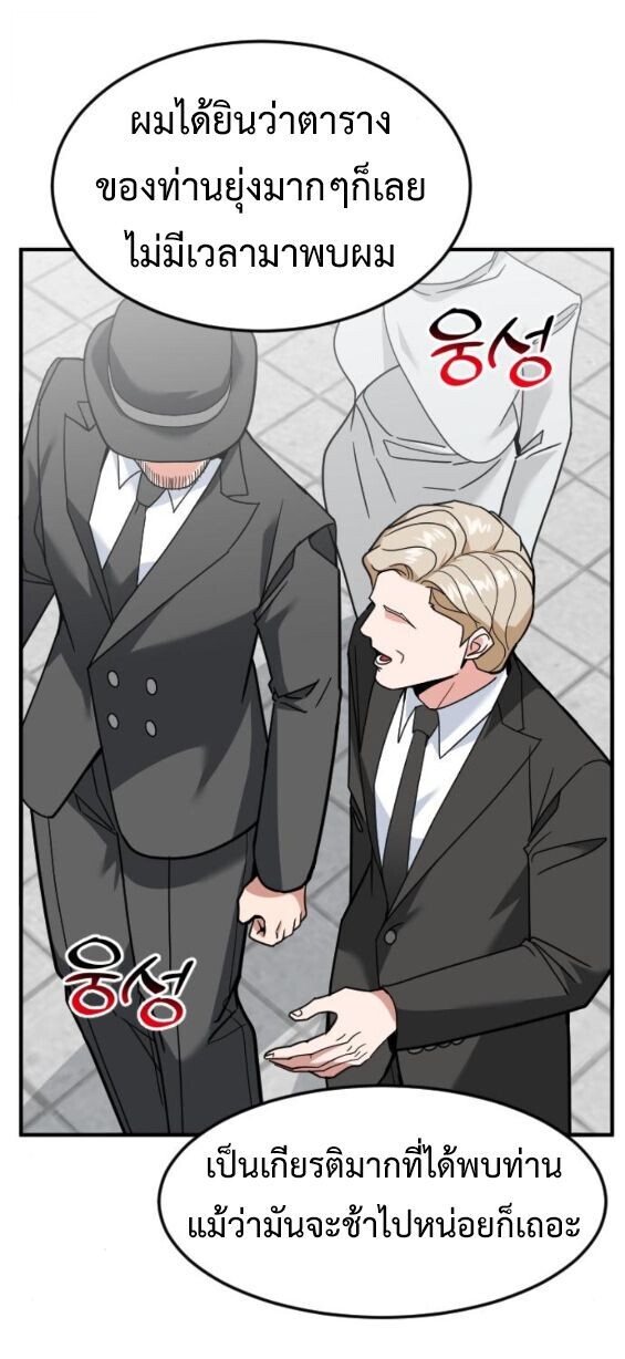 Investors Who See the Future ตอนที่ 72 29