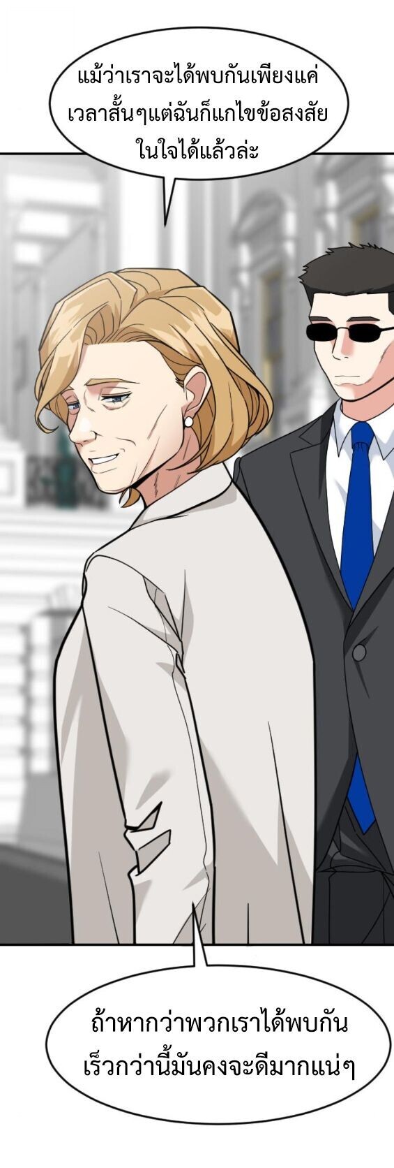 Investors Who See the Future ตอนที่ 72 30