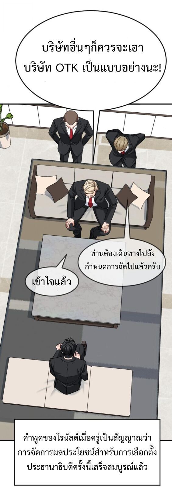 Investors Who See the Future ตอนที่ 72 49
