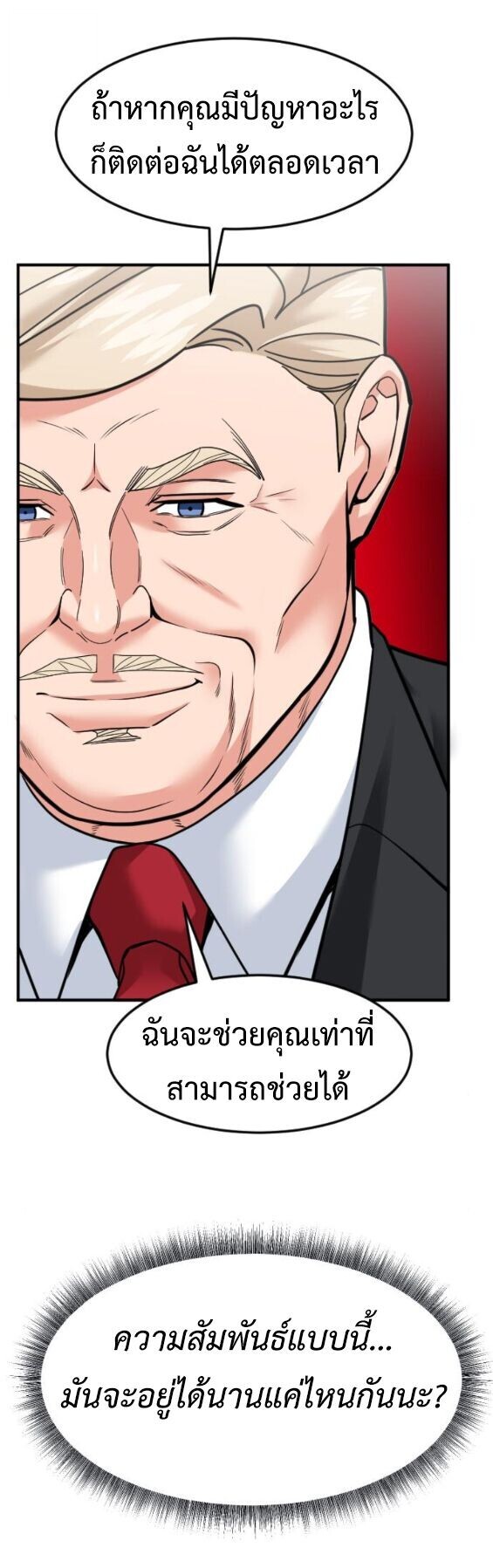 Investors Who See the Future ตอนที่ 72 51