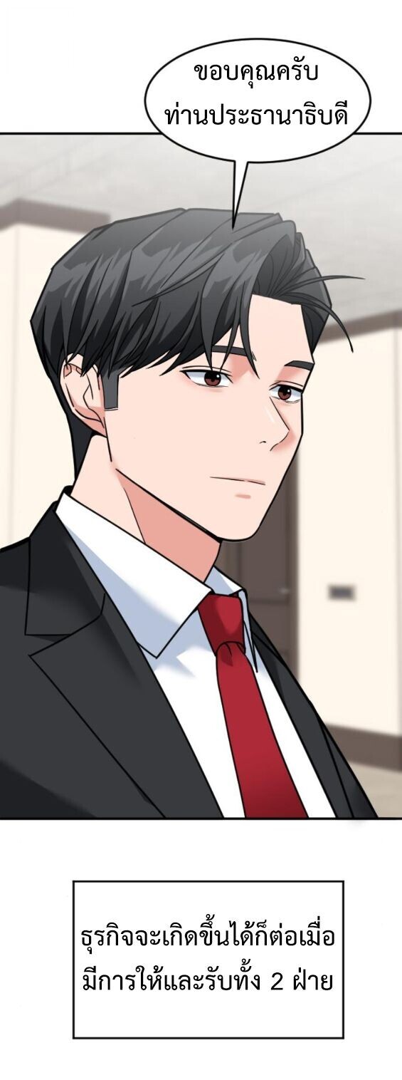 Investors Who See the Future ตอนที่ 72 52