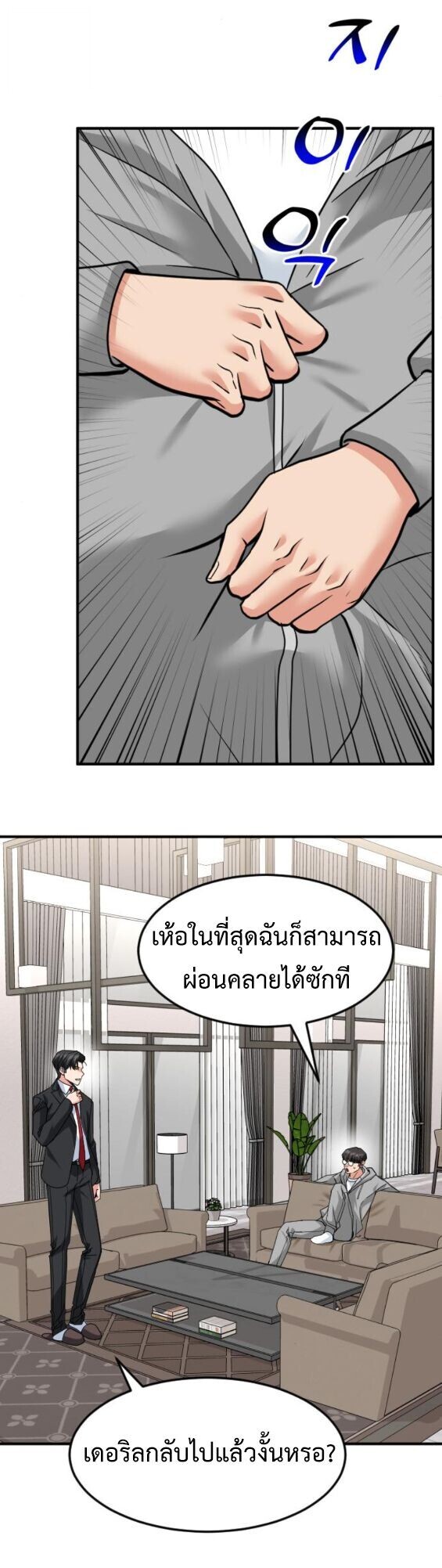 Investors Who See the Future ตอนที่ 72 56