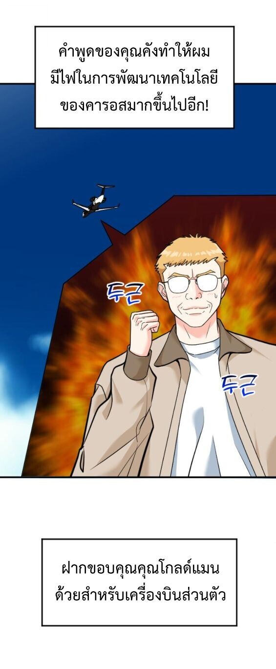 Investors Who See the Future ตอนที่ 72 57