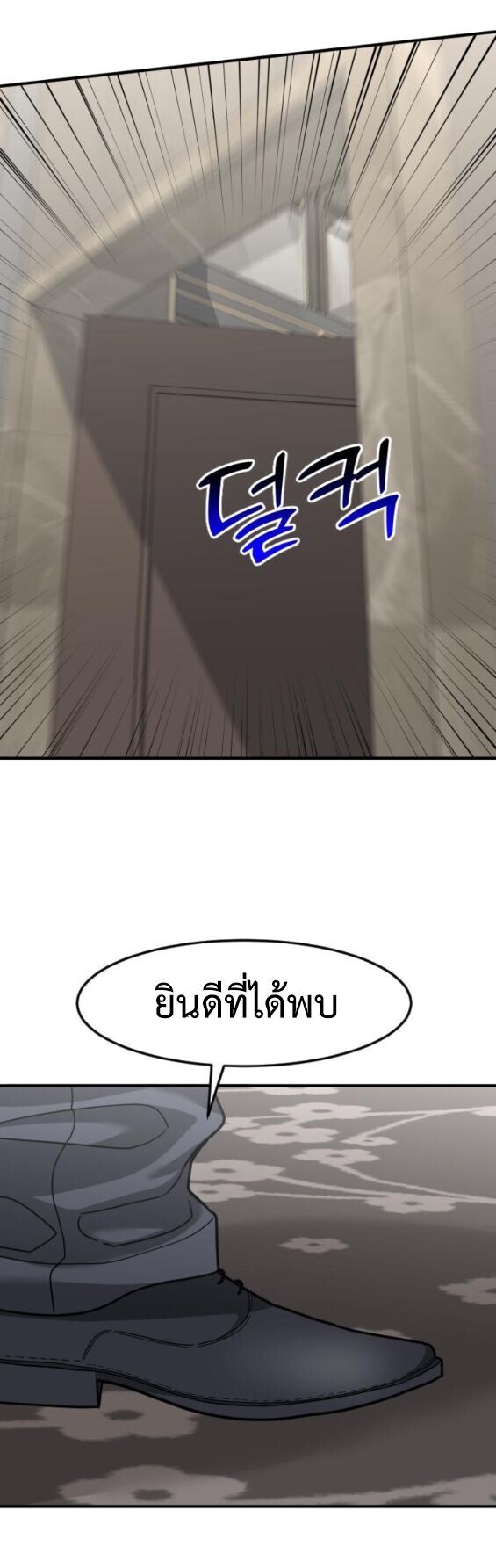 Investors Who See the Future ตอนที่ 72 65