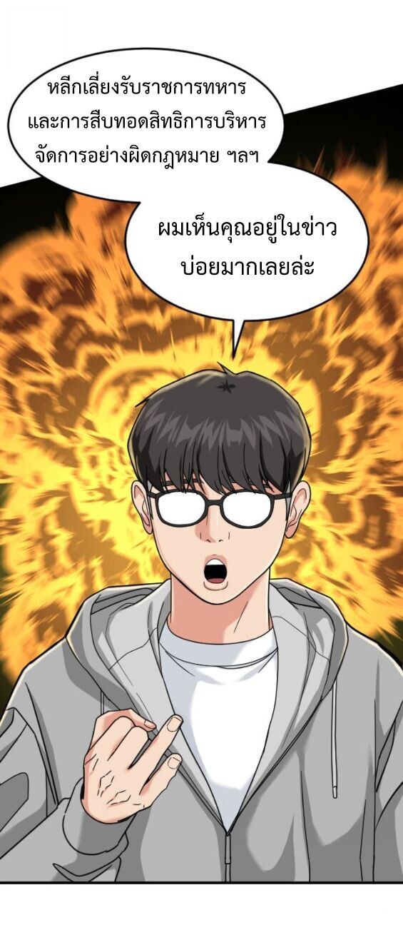 Investors Who See the Future ตอนที่ 72 69