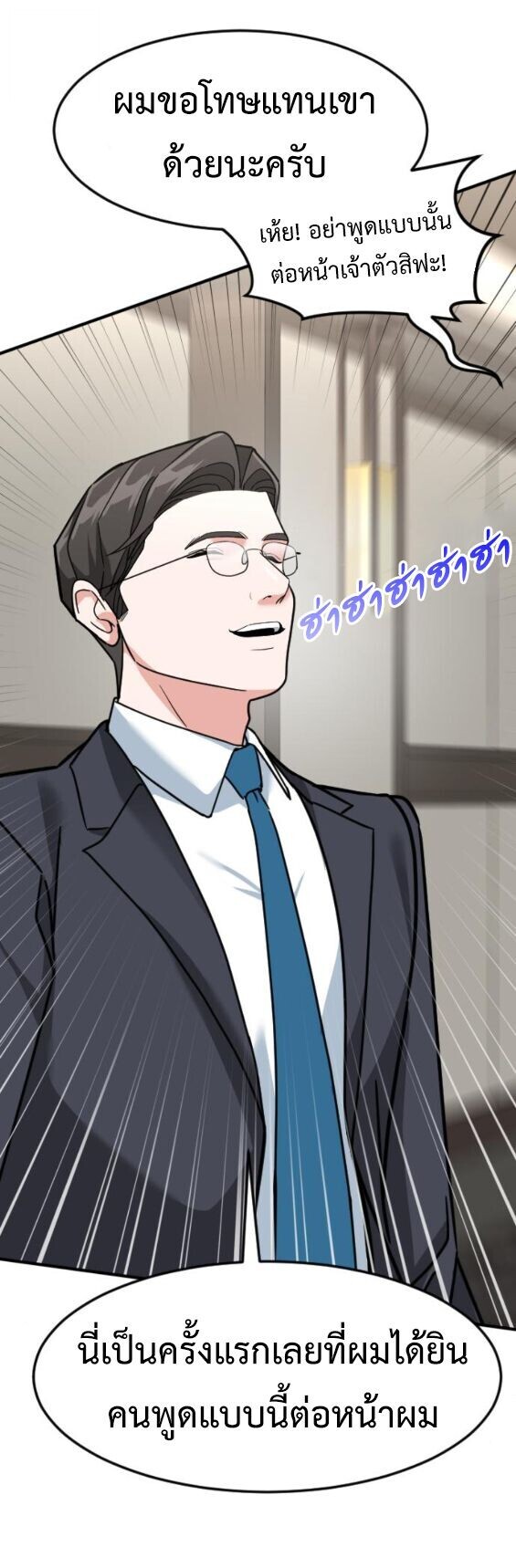 Investors Who See the Future ตอนที่ 72 71