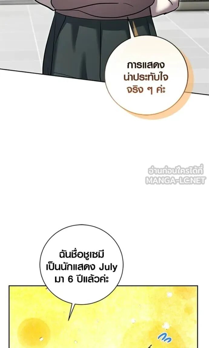 The Genius Actor’s Aura ตอนที่ 78 50