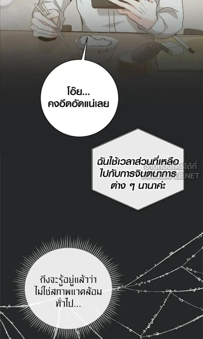 The Genius Actor’s Aura ตอนที่ 78 113