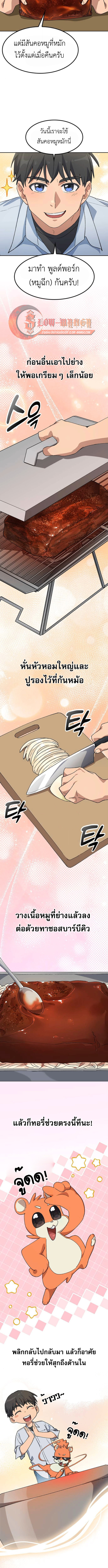 Healing Life Through Camping In Another World ตอนที่ 86 9