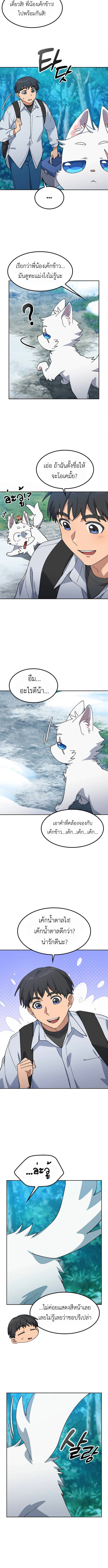 Healing Life Through Camping In Another World ตอนที่ 86 4