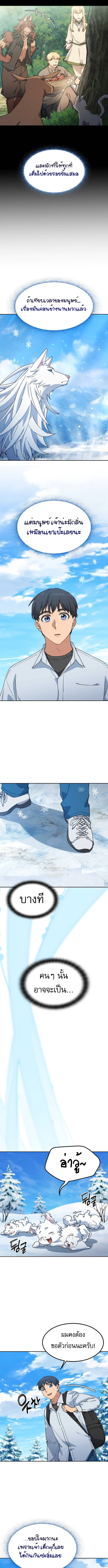 Healing Life Through Camping In Another World ตอนที่ 87 2