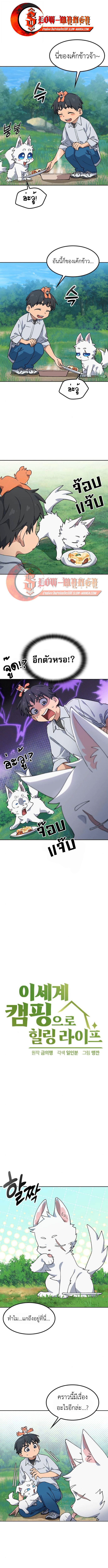 Healing Life Through Camping In Another World ตอนที่ 86 1