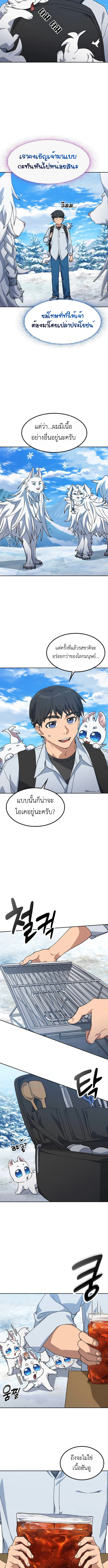 Healing Life Through Camping In Another World ตอนที่ 86 8