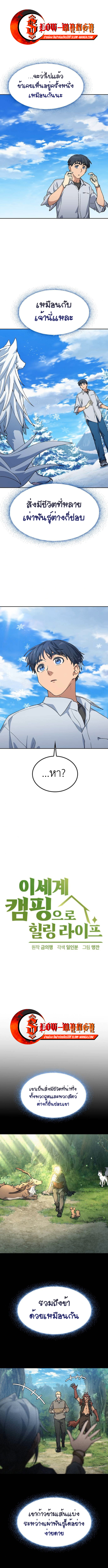 Healing Life Through Camping In Another World ตอนที่ 87 1