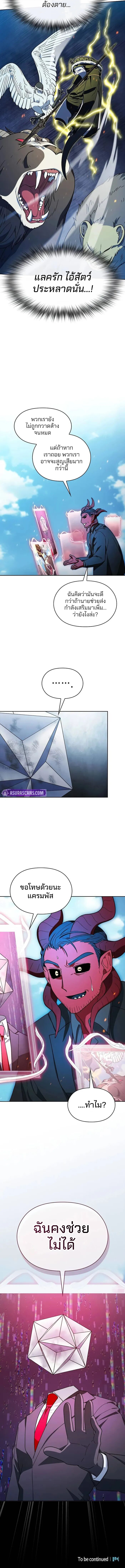 The Nebula’s Civilization ตอนที่ 102 13