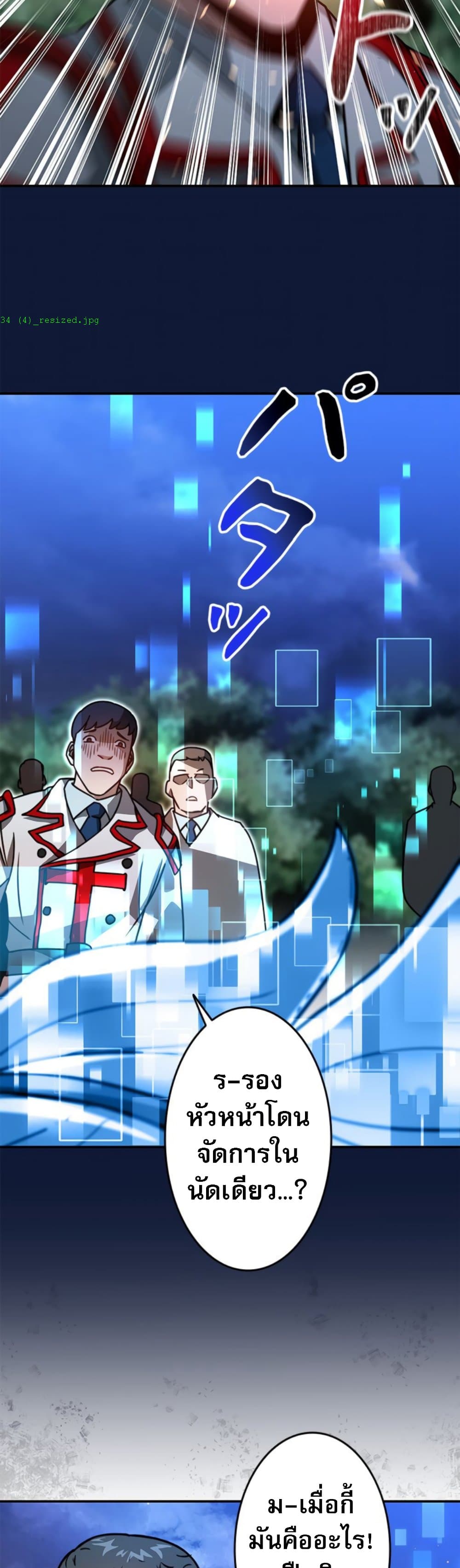 Putting My Life on the Line, I Go All-in on Luck Enhancement ตอนที่ 34 10