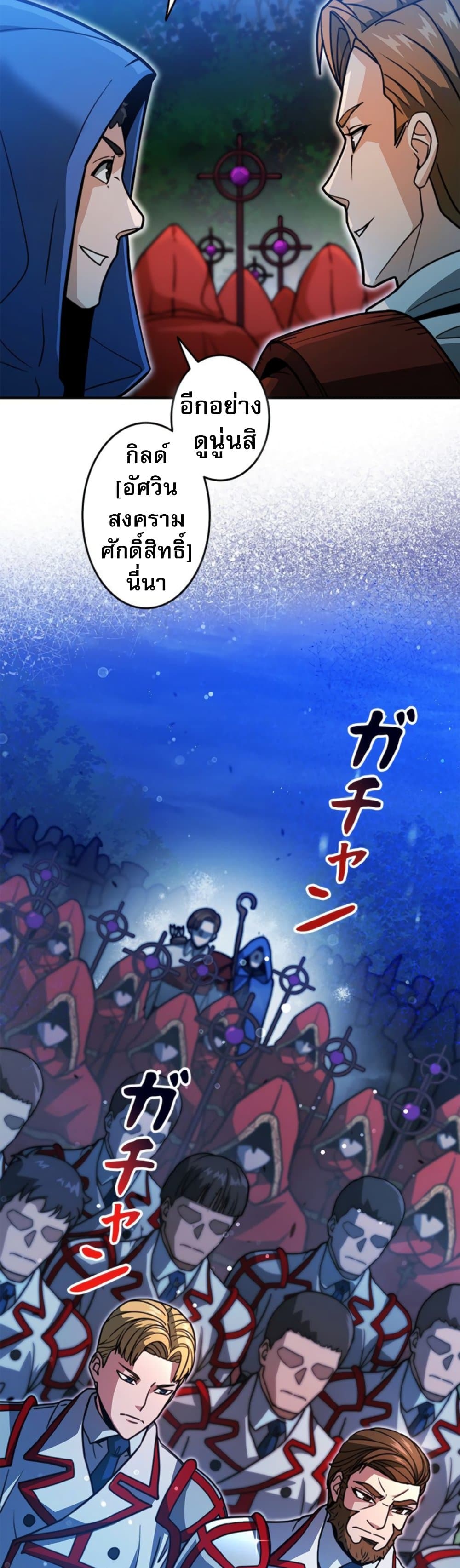 Putting My Life on the Line, I Go All-in on Luck Enhancement ตอนที่ 34 5