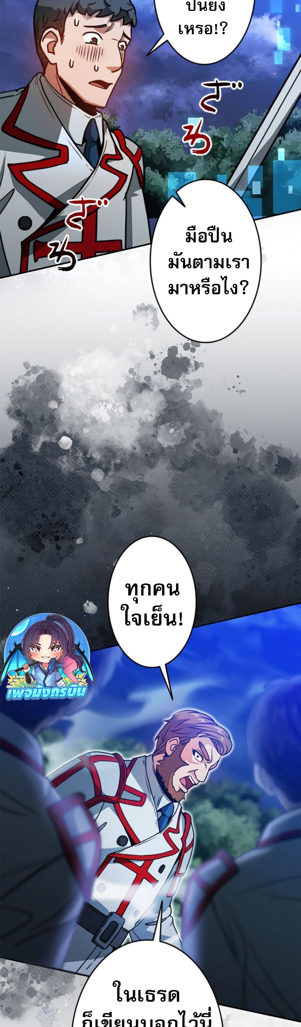 Putting My Life on the Line, I Go All-in on Luck Enhancement ตอนที่ 34 11