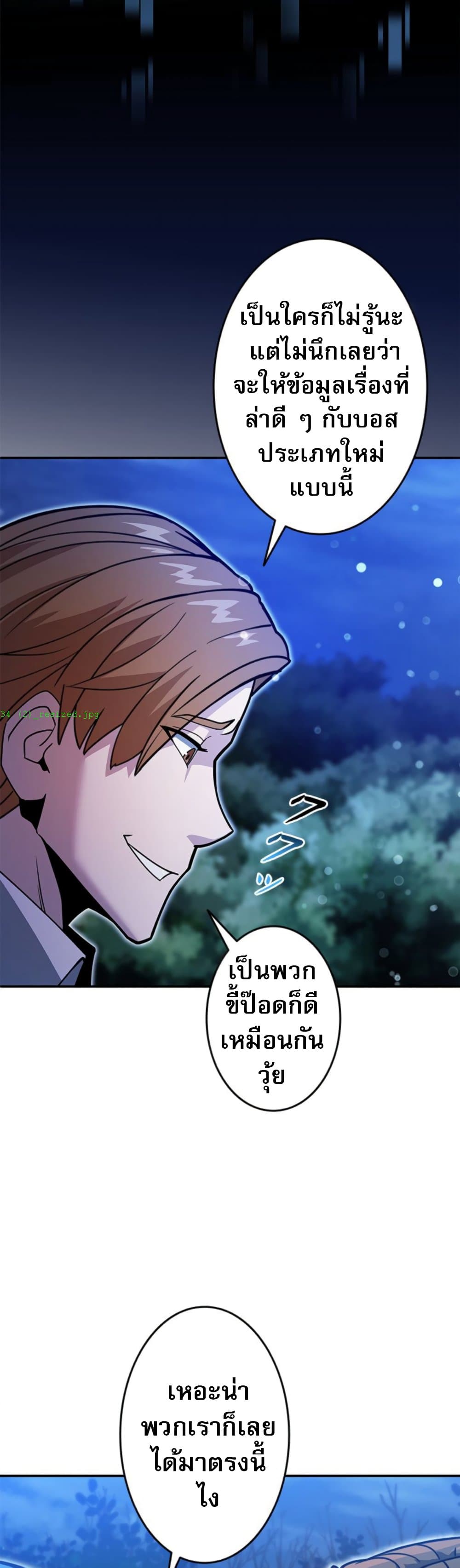 Putting My Life on the Line, I Go All-in on Luck Enhancement ตอนที่ 34 4